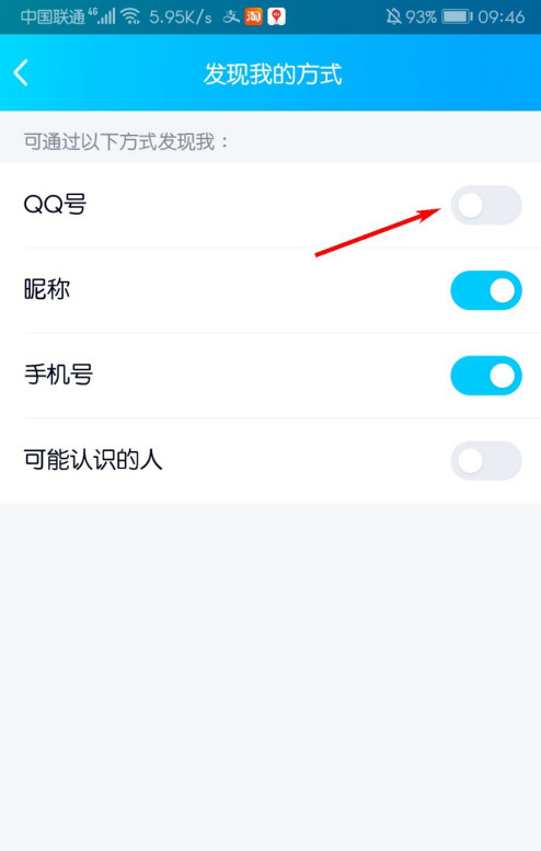 手机qq怎么让别人搜不到我
