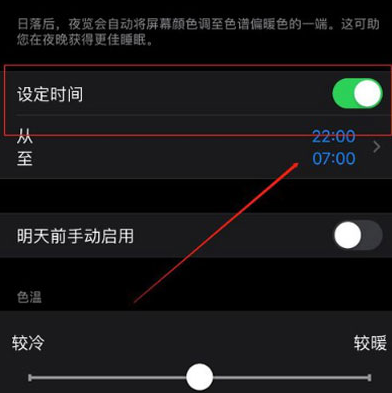 蘋(píng)果12夜間模式怎么設(shè)置