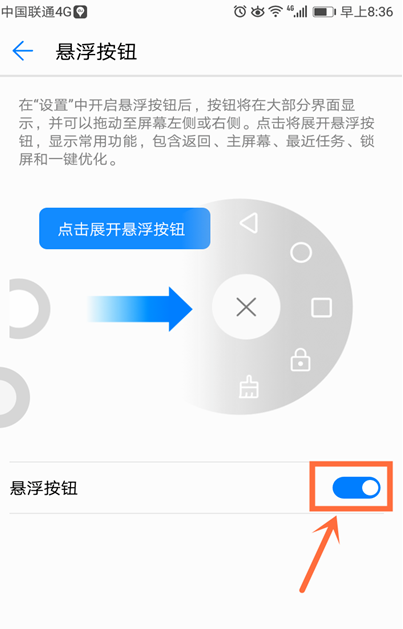 華為手機浮球開關(guān)在哪里