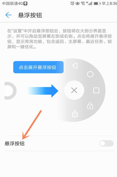 華為手機浮球開關(guān)在哪里