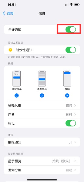 短信通知關閉了怎么打開