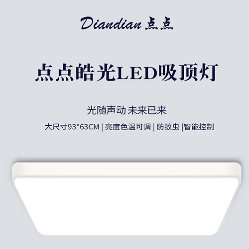 LED吸顶灯怎么选（led吸顶灯什么牌子质量好）