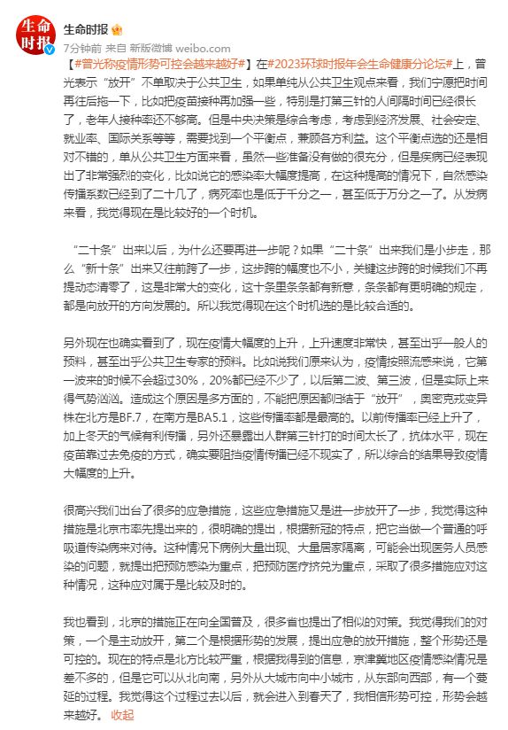 曾光：造成疫情來勢洶洶原因是多方面的，不能把原因都?xì)w結(jié)于“放開”   