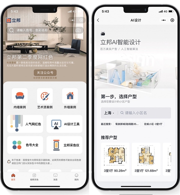 AI賦能家裝 貝殼如視攜手立邦“刷新”美好生活新體驗
