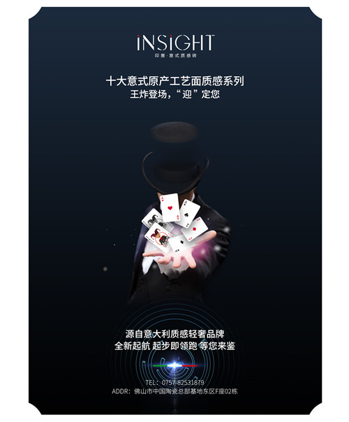 【首届】意大利INSIGHT印赛·意式质感瓷砖X青年之夜