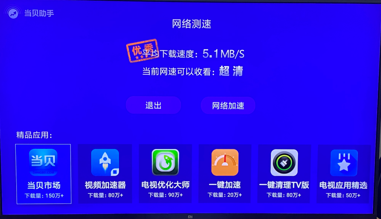 小米電視6*版怎么下載電視家3.0，第三方應(yīng)用免U盤安裝