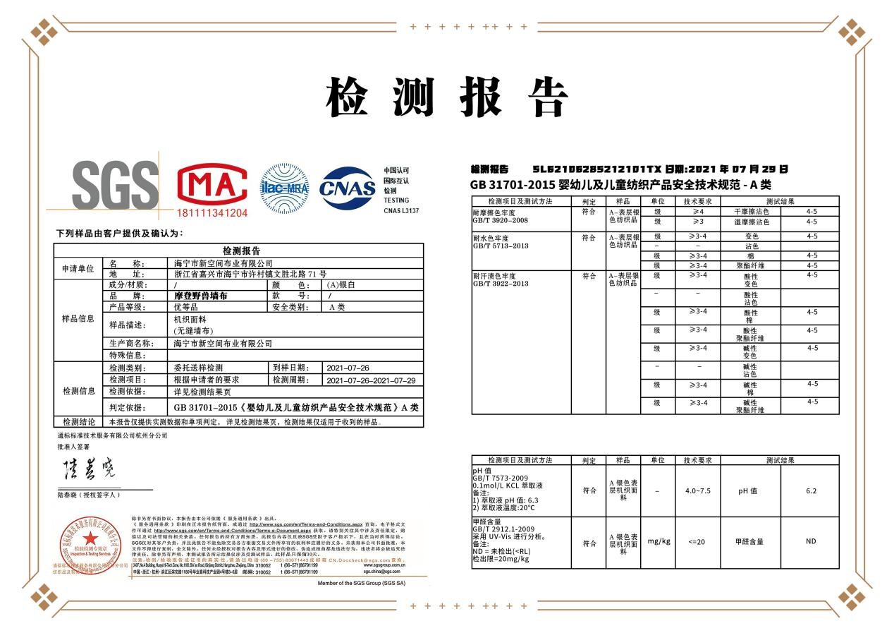 墙布十大品牌之摩登野兽——环保篇