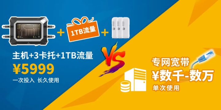 聚合路由器超性价比应急组网：户外移动临时组网直播推流方案