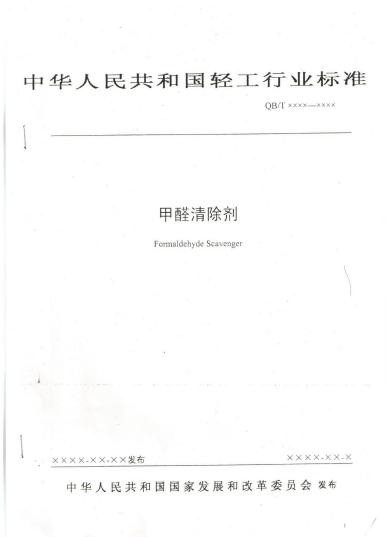 如何选择净化空气甲醛清除剂，行业标准说得很明白