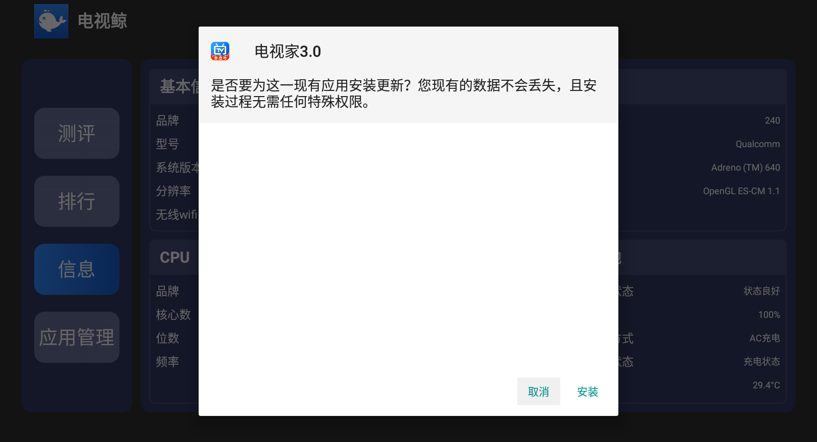 小米電視6*版怎么下載電視家3.0，第三方應(yīng)用免U盤安裝