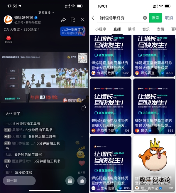 蝉妈妈举办年终秀暨蝉大师新品牌发布会：众多达人云集 探讨行业增长