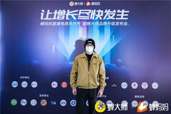 蝉妈妈举办年终秀暨蝉大师新品牌发布会：众多达人云集 探讨行业增长