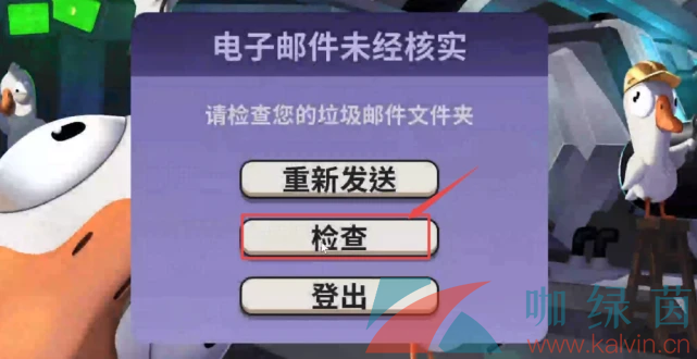 鹅鸭杀账号可以用QQ邮箱注册吗？   《鹅鸭杀》使用QQ邮箱注册方法介绍