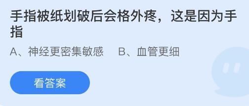 手指被紙劃破后會格外疼是因為手指 紙劃破手指為什么這么疼