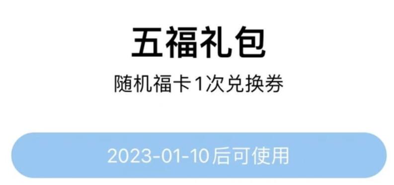 支付寶集五福什么時候結束 支付寶五福什么時候結束合成