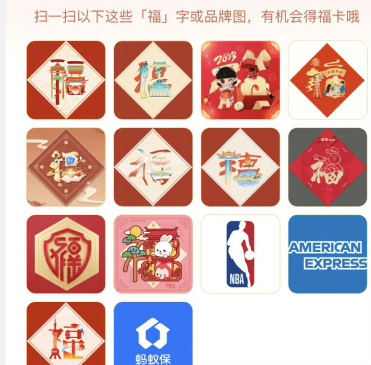 2020特殊福字 2023特殊福字原图额外扫福图