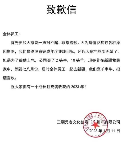 “取消年终奖请员工夏天去新疆聚餐”的公司仅2人参保 最新回应：多发一月工资