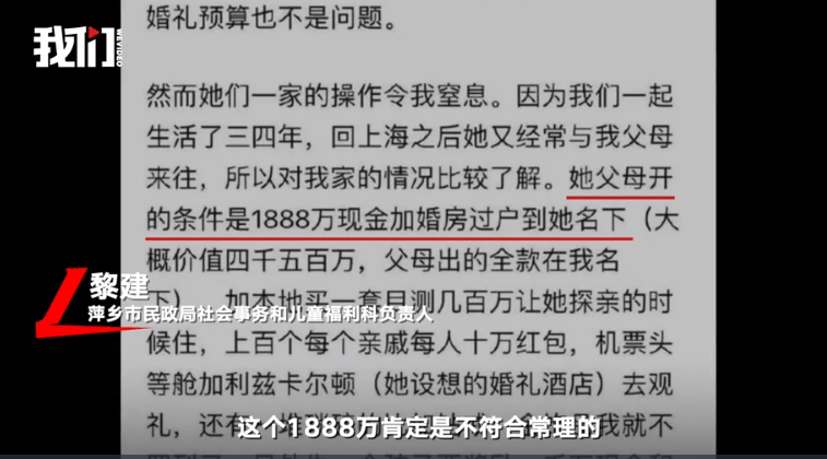 江西＂1888万天价彩礼＂调查：公安民政介入 初判系杜撰