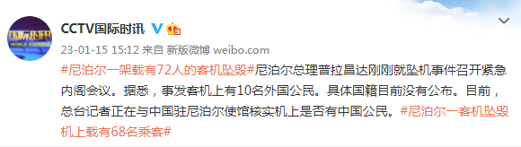 尼泊尔坠机事件已找到部分遗体！目击者称飞机急剧下降，冒出浓烟