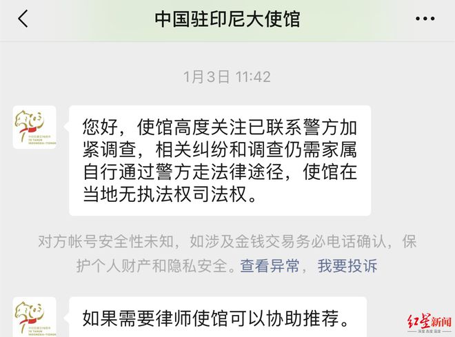 中国驻印尼大使馆要求申女士提供材料。_副本.png