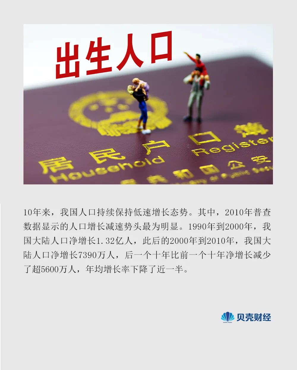 2022年“縮圈”85萬(wàn)人，四問我國(guó)人口61年來(lái)首現(xiàn)負(fù)增長(zhǎng)