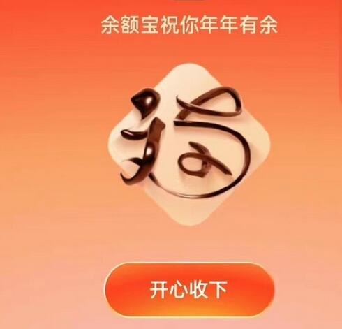 支付寶驚喜福字原圖  2023支付寶驚喜福卡怎么領(lǐng)獲得攻略