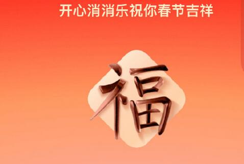 支付寶驚喜福字原圖  2023支付寶驚喜?？ㄔ趺搭I(lǐng)獲得攻略