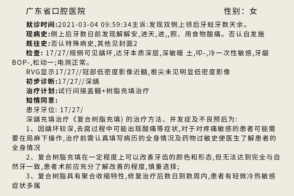 齲齒檢查結(jié)果記錄圖 齲齒檢查結(jié)果記錄圖51