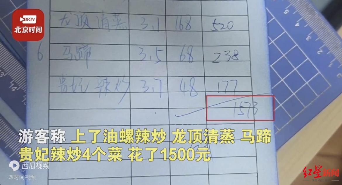 北海市关于“4个菜1500块”的调查处理情况