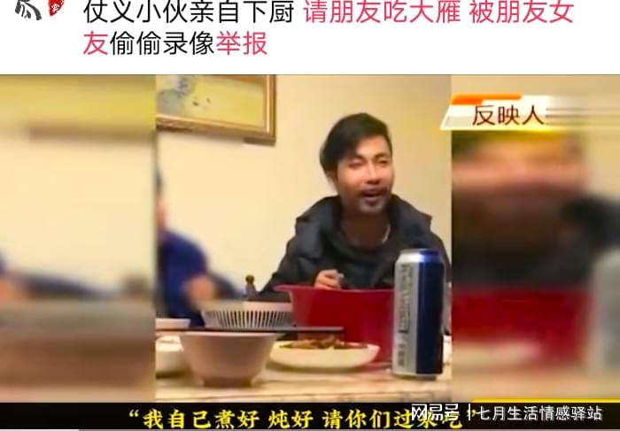 男子请朋友吃大雁被对方女友举报,网友舆论一边倒:这种朋友不敢交