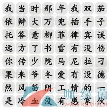 《漢字找茬王》找出最近的熱梗通關攻略