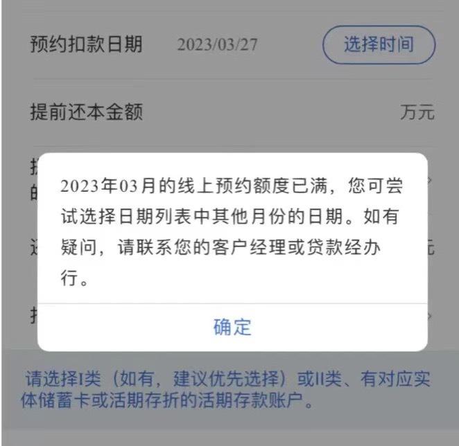 提前还贷潮来了！有人4次还完90万（提前还房贷有几次机会）