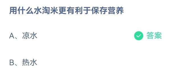 用什么水淘米更有利于保存营养 淘米水的营养
