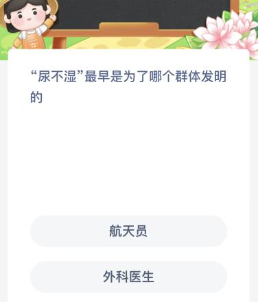 尿不湿最早是为了哪个群体发明的 尿不湿最早用于什么领域