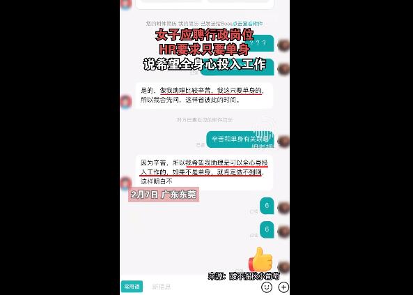 女子应聘行政岗被告知只招单身