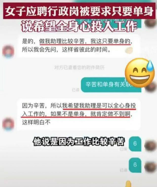 招聘只要单身公司称会起诉举报者 称正规公司要求单身很正常