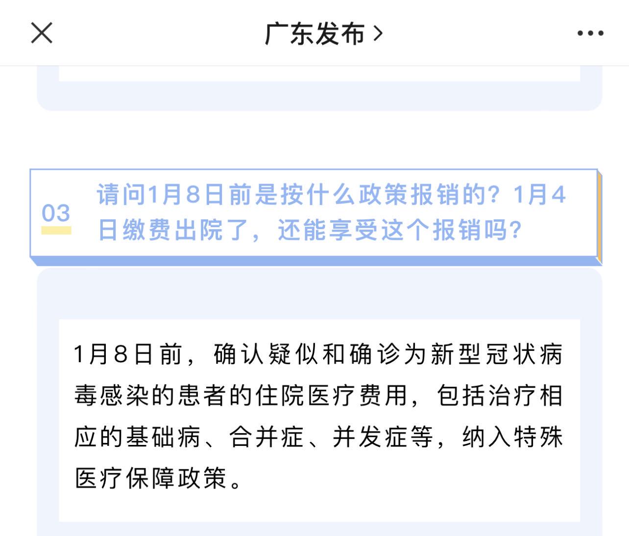 “新冠患者住院费全额保障”调查：多地执行细节不一，有患者需先结算后退费