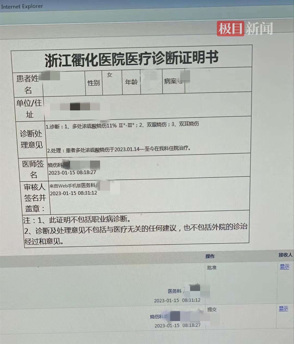 女子遭家暴被丈夫潑硫酸，燒傷科專家：傷情鑒定或?yàn)橹囟葻齻?></p>
      <p>極目新聞?dòng)浾?舒隆煥 杜光然</p><p>見習(xí)記者 李靜怡</p><p>視頻剪輯 王鵬</p><p><strong data-type=