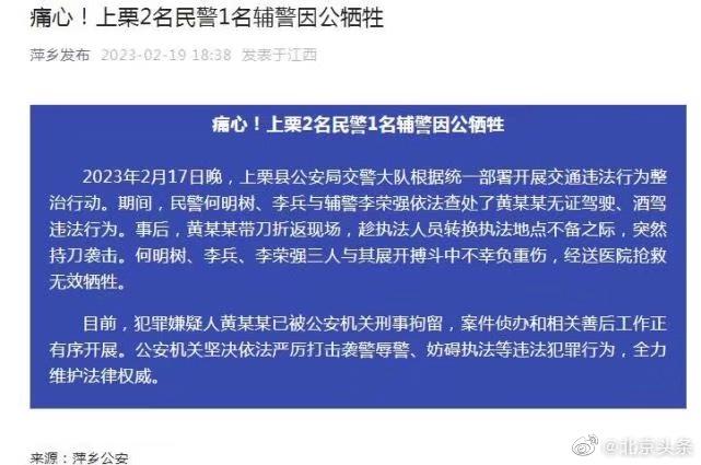 官方通報(bào)上栗2名民警1名輔警因公犧牲