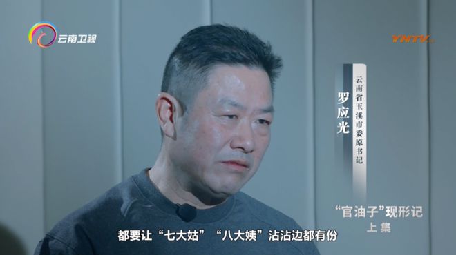 落马市委书记官瘾十足，家庭会议竟有“秘书长”