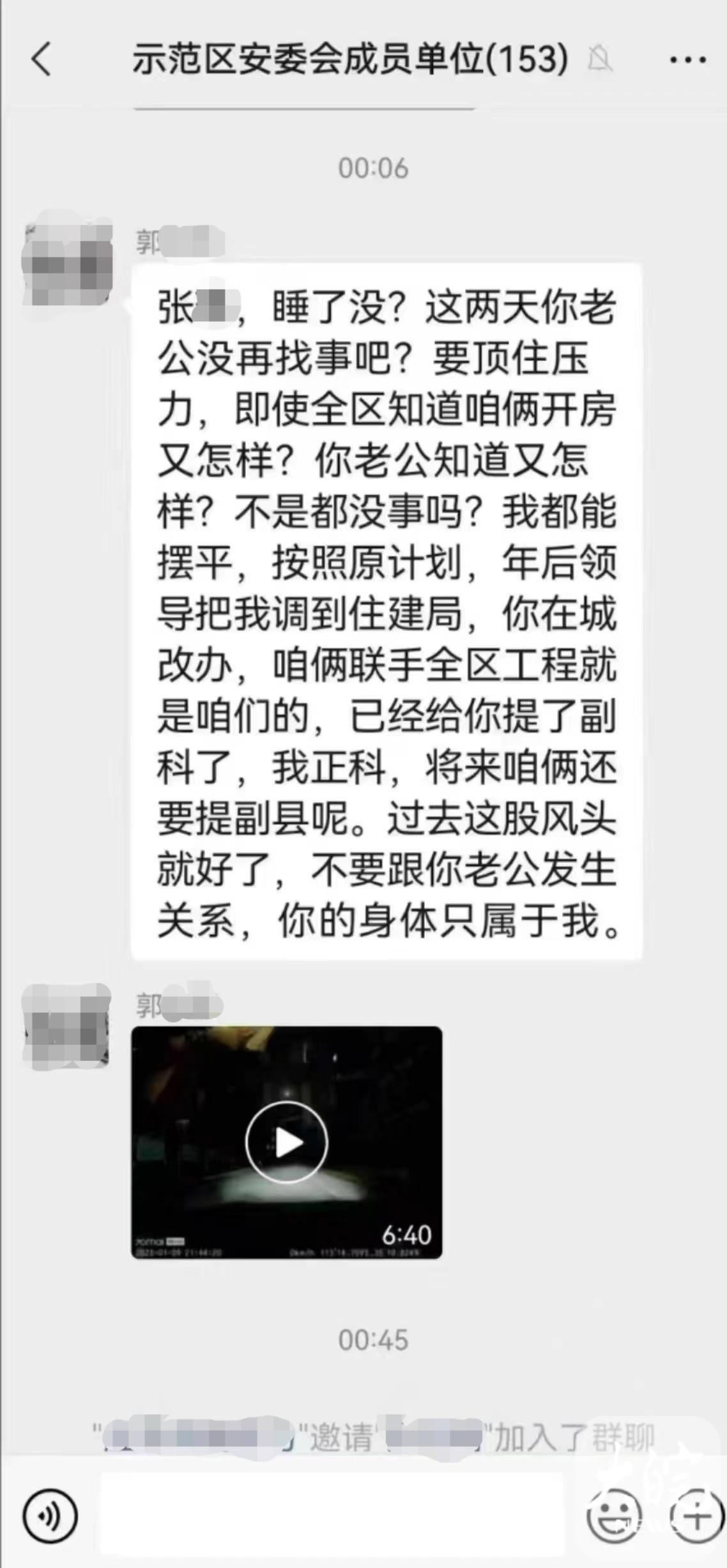 官员工作群发不雅信息 官员发错群