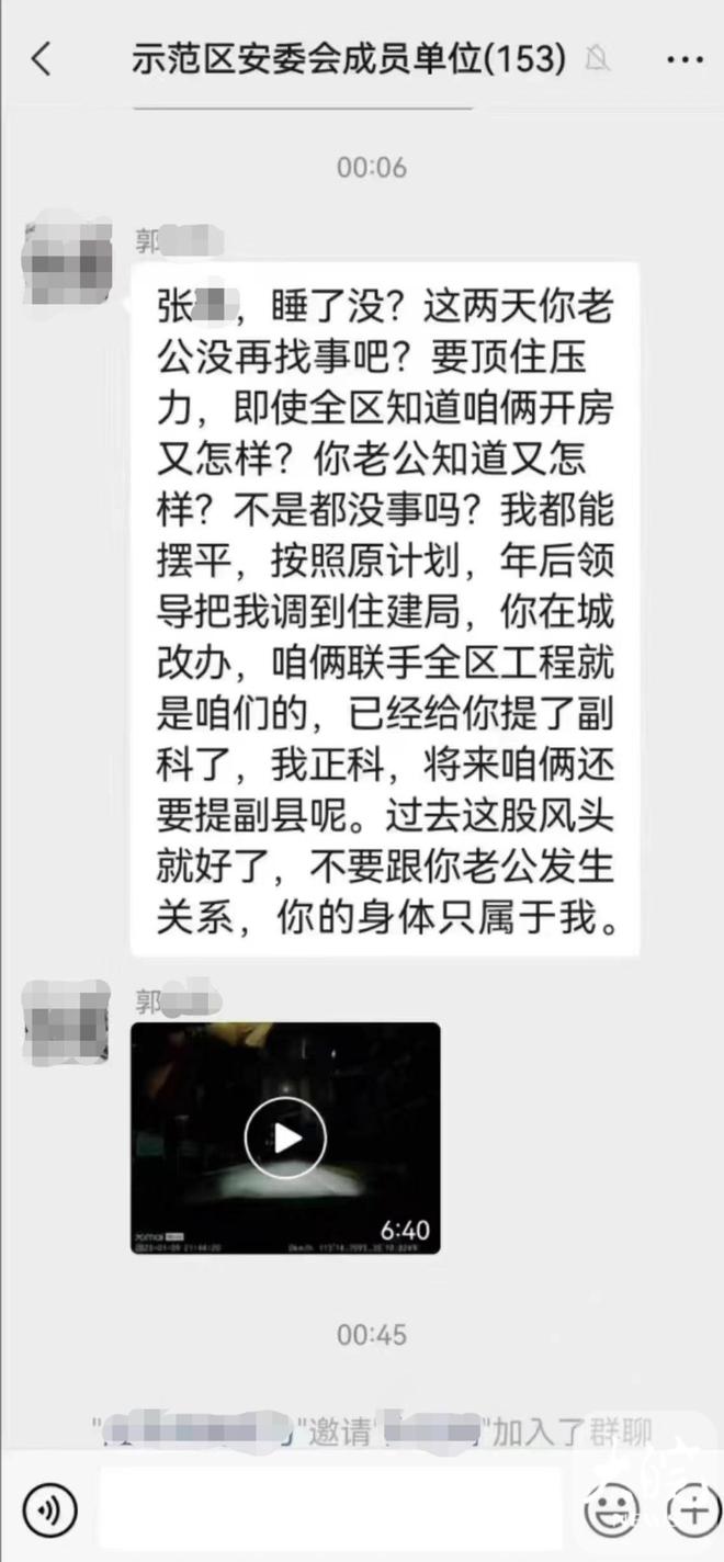 城改辦主任在工作群發(fā)不雅信息？河南一地回應(yīng)：正在調(diào)查中 