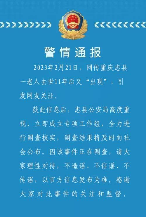 重庆忠县一老人去世11年后又“出现” 重庆一老人遗体