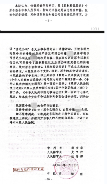 一对赤峰父子亿元地产之争背后：签名非本人的股权转让书，法院如何认定股权转让事实