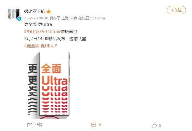 努比亚z50ultra将于3月7日发布 努比亚z5s的百科