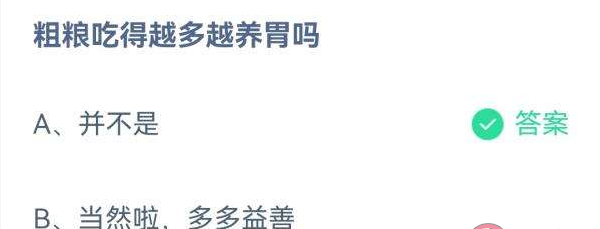 蚂蚁庄园今日答案最新3.1 蚂蚁庄园今日答案最新3.12