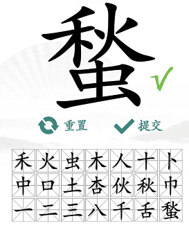 漢字找茬王找字蝵怎么過(guò)？蝵找出21常見(jiàn)字攻略