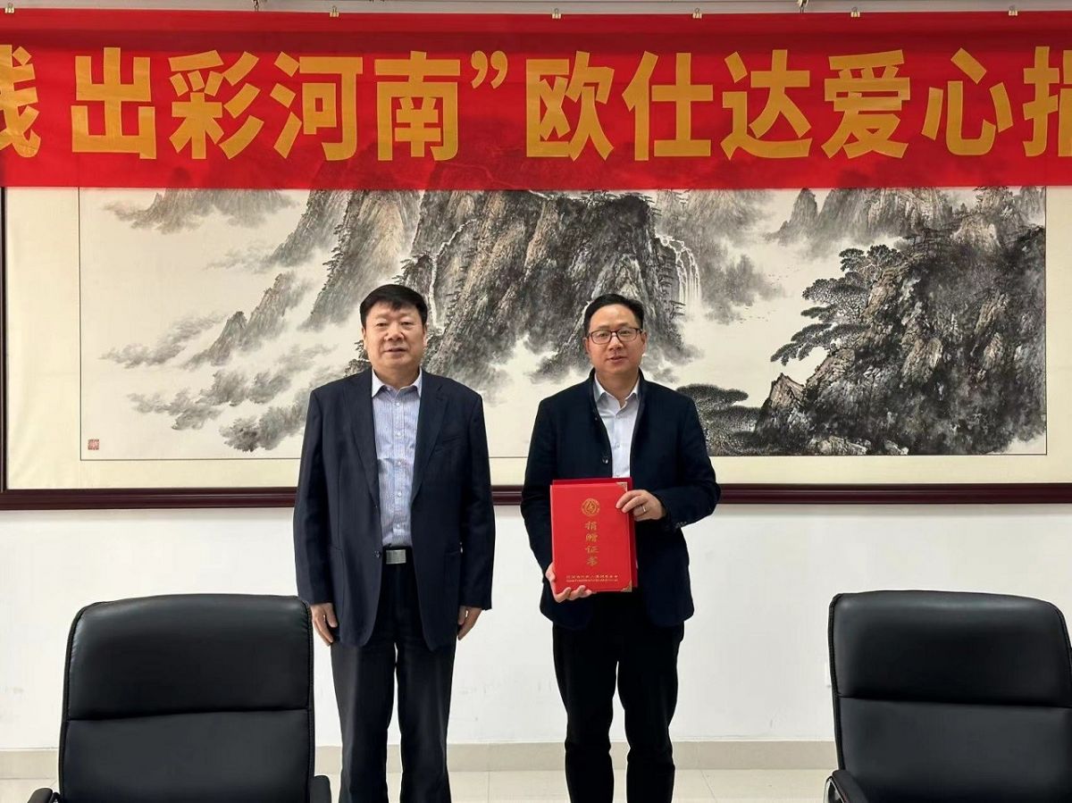 欧仕达向河南省残疾人联合会捐赠价值230.3万元助听器