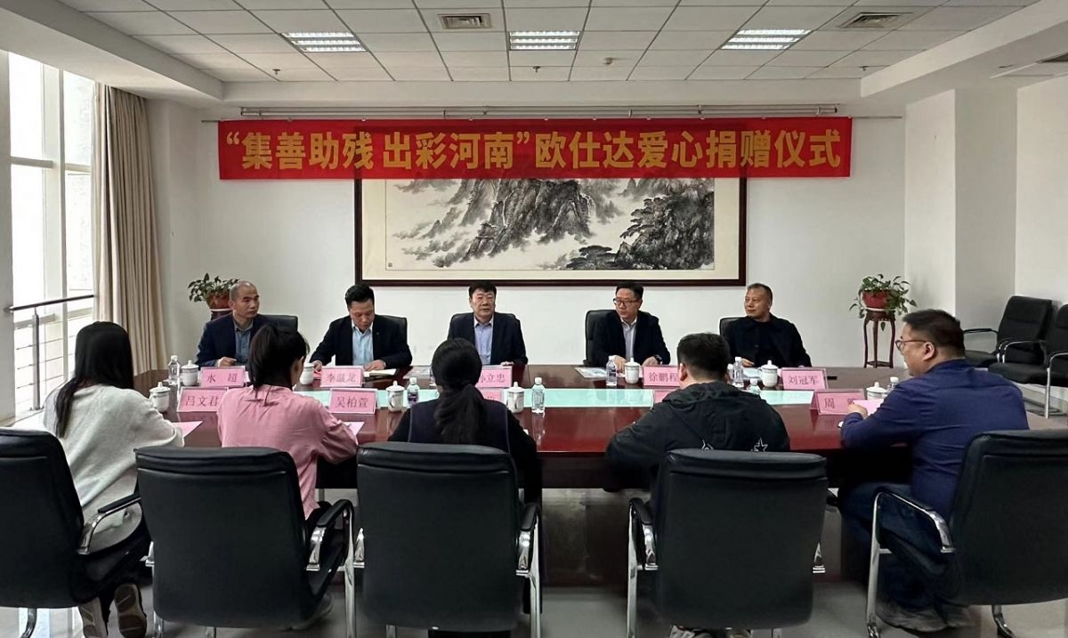 欧仕达向河南省残疾人联合会捐赠价值230.3万元助听器