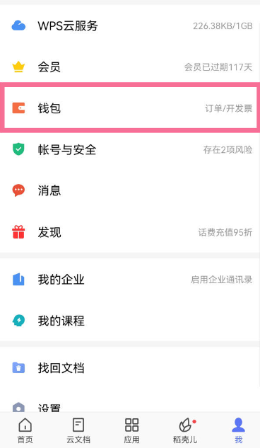 wps怎么关闭自动续费（apple关闭自动续费怎么关闭）